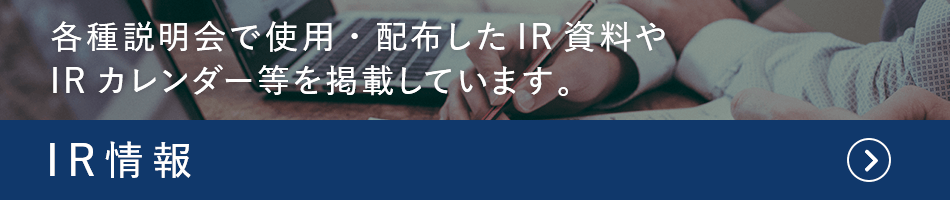 IR情報