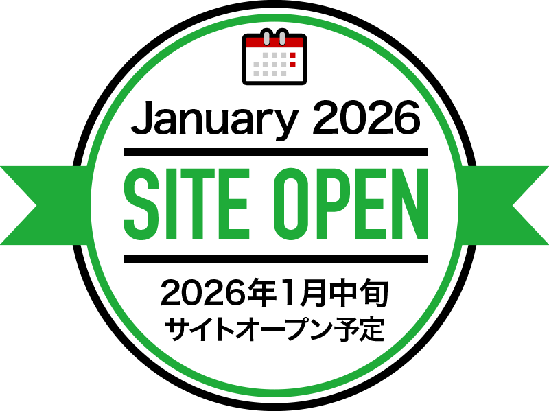 January 2026 SITE OPEN 2026年1月中旬 サイトオープン予定